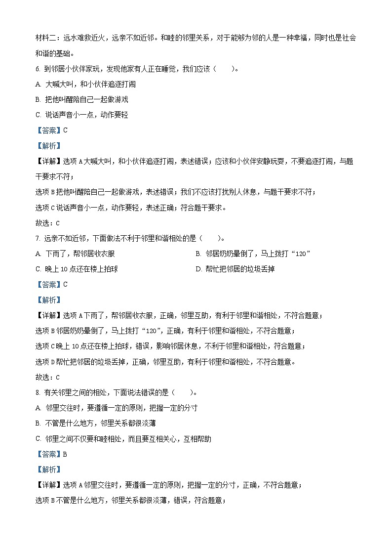 2022-2023学年山东省滨州市沾化区统编版三年级下册期末考试道德与法治试卷03