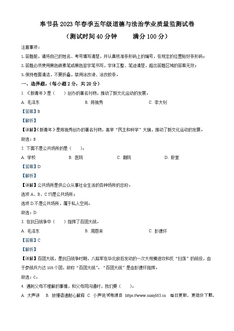 2022-2023学年重庆市奉节县统编版五年级下册期末学业质量监测道德与法治试卷01
