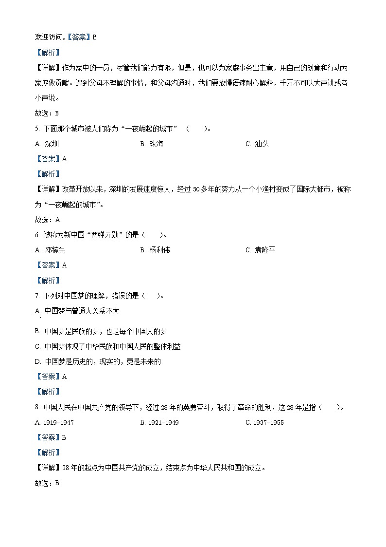 2022-2023学年重庆市奉节县统编版五年级下册期末学业质量监测道德与法治试卷02