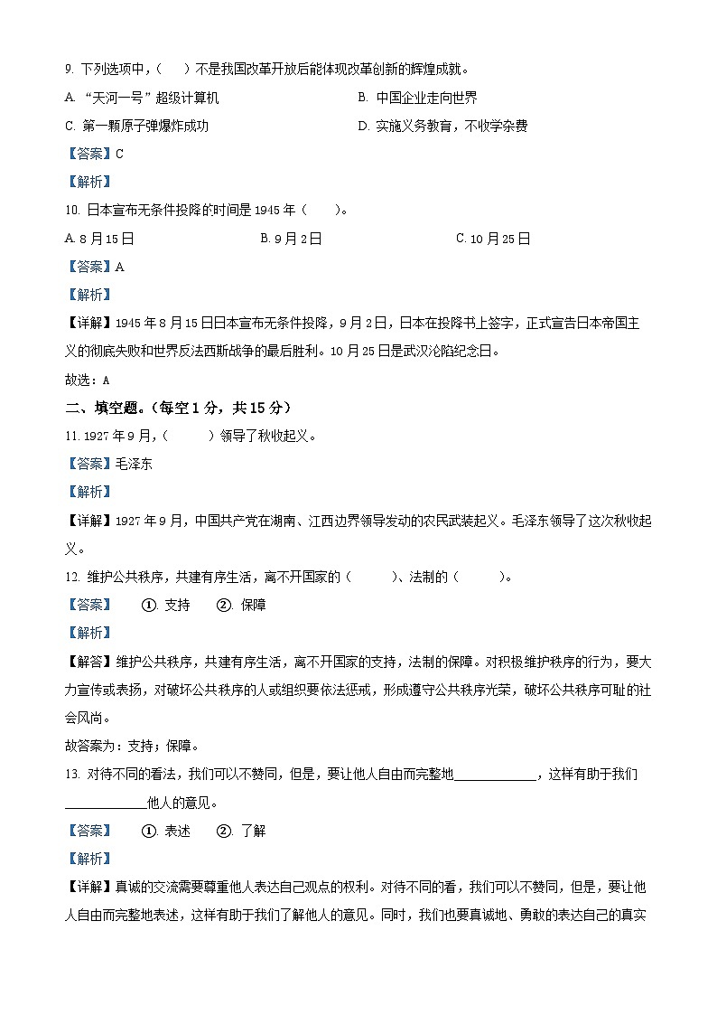 2022-2023学年重庆市奉节县统编版五年级下册期末学业质量监测道德与法治试卷03