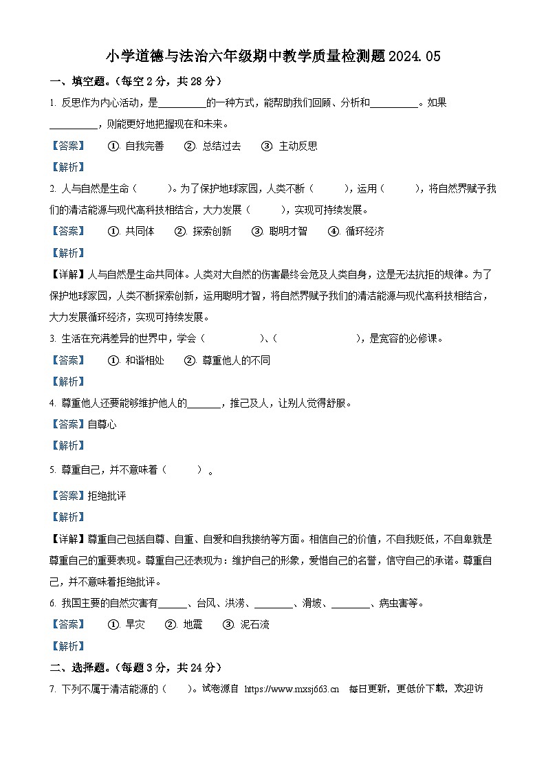 2023-2024学年辽宁省营口市统编版六年级下册期中考试道德与法治试卷01