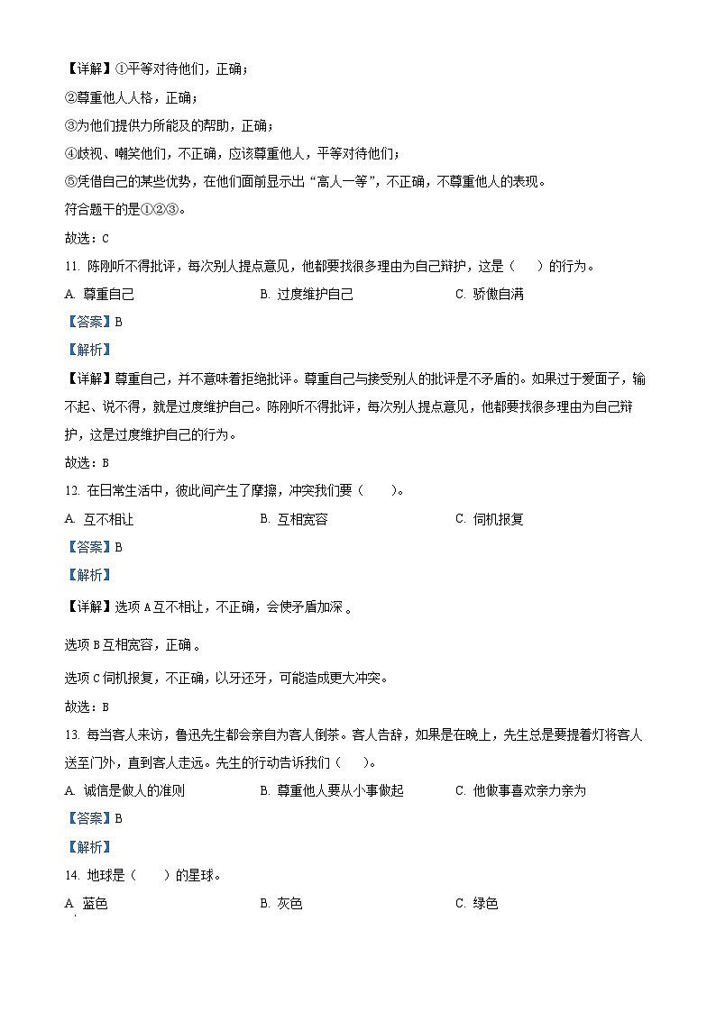 2023-2024学年辽宁省营口市统编版六年级下册期中考试道德与法治试卷03