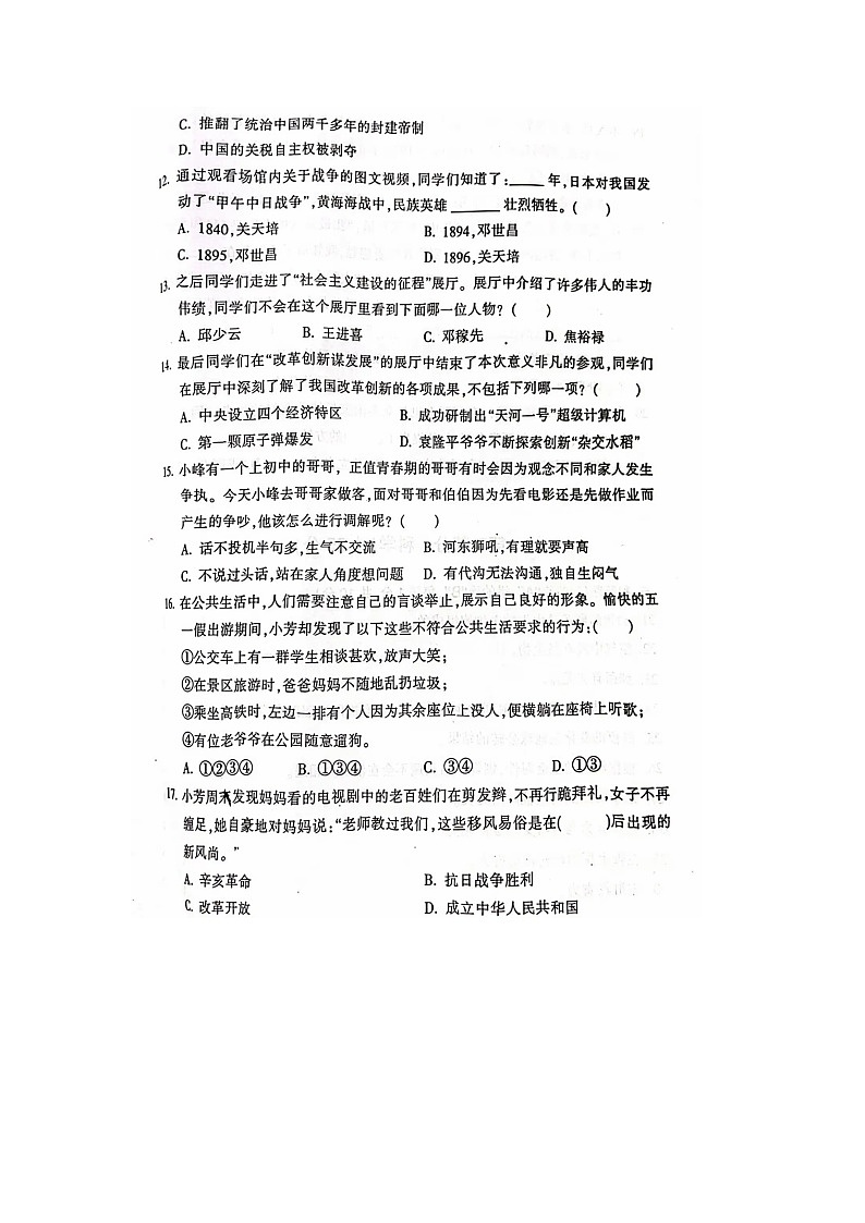 江苏省南通市通州区2022-2023学年五年级下学期期末综合（道德与法治、科学）试题第2页