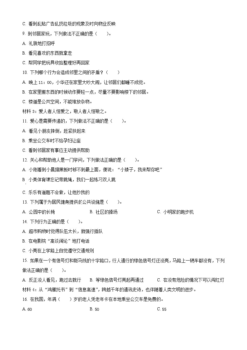 2022-2023学年山东省滨州市滨城区统编版三年级下册期末考试道德与法治试卷（原卷版+解析版）02
