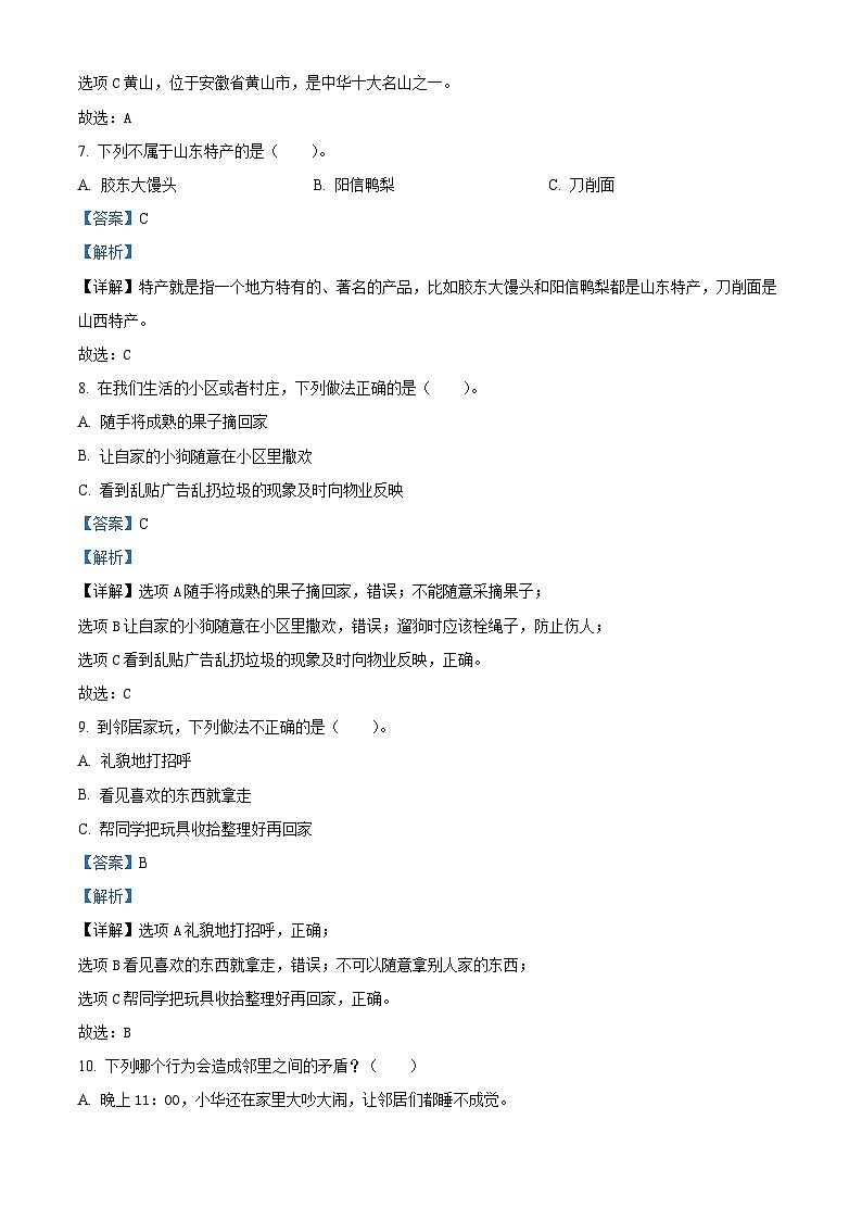 2022-2023学年山东省滨州市滨城区统编版三年级下册期末考试道德与法治试卷（原卷版+解析版）03