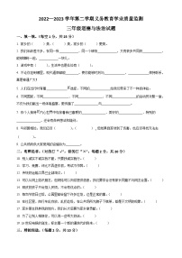 2022-2023学年山东省滨州市惠民县统编版三年级下册期末学业检测道德与法治试卷（原卷版+解析版）