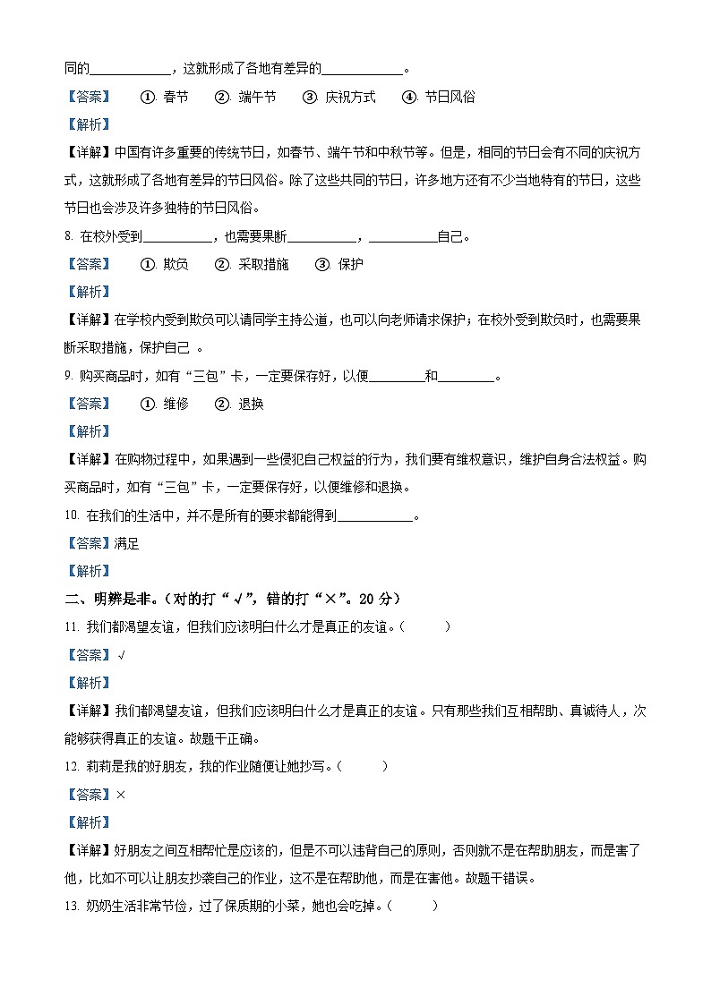 2022-2023学年山东省滨州市惠民县统编版四年级下册期末学业监测道德与法治试卷（原卷版+解析版）02