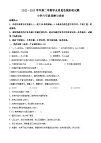 2022-2023学年山东省滨州市无棣县统编版六年级下册期末考试道德与法治试卷（原卷版+解析版）