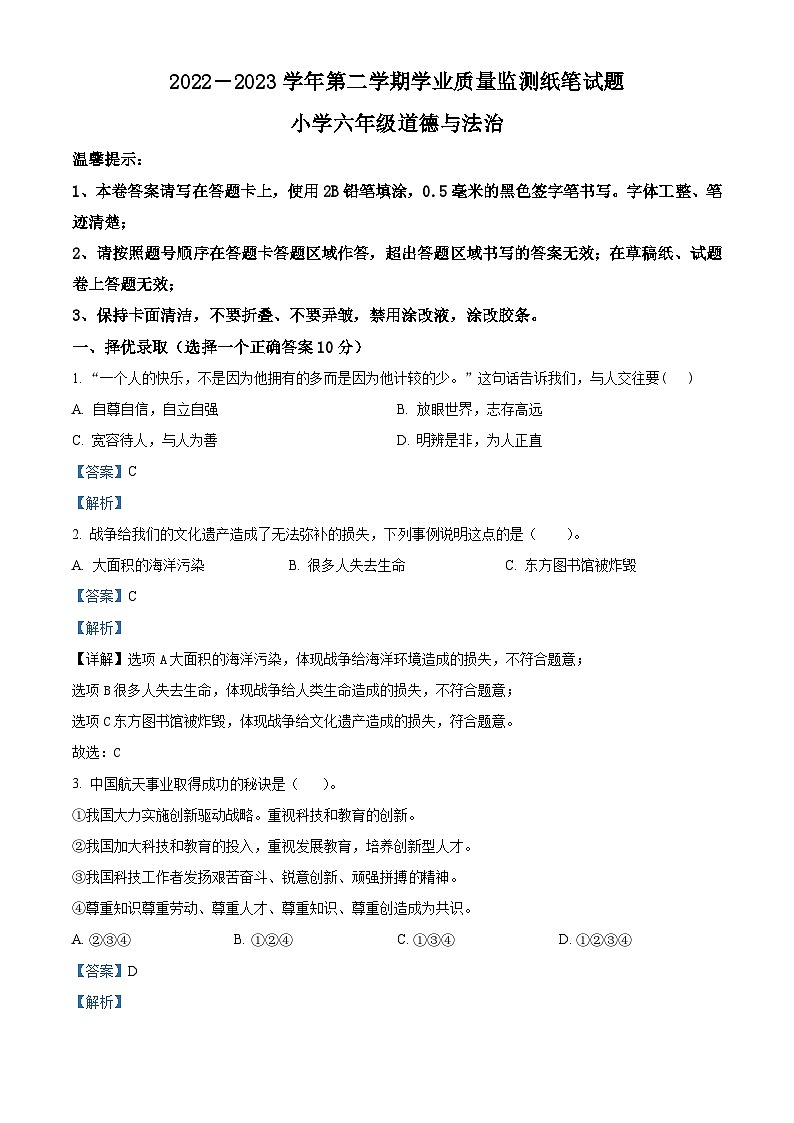 2022-2023学年山东省滨州市无棣县统编版六年级下册期末考试道德与法治试卷（解析版）第1页