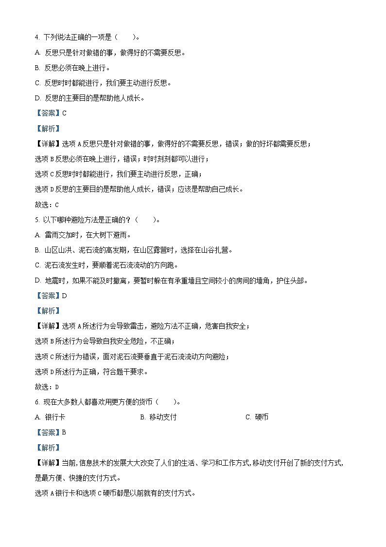 2022-2023学年山东省滨州市无棣县统编版六年级下册期末考试道德与法治试卷（解析版）第2页