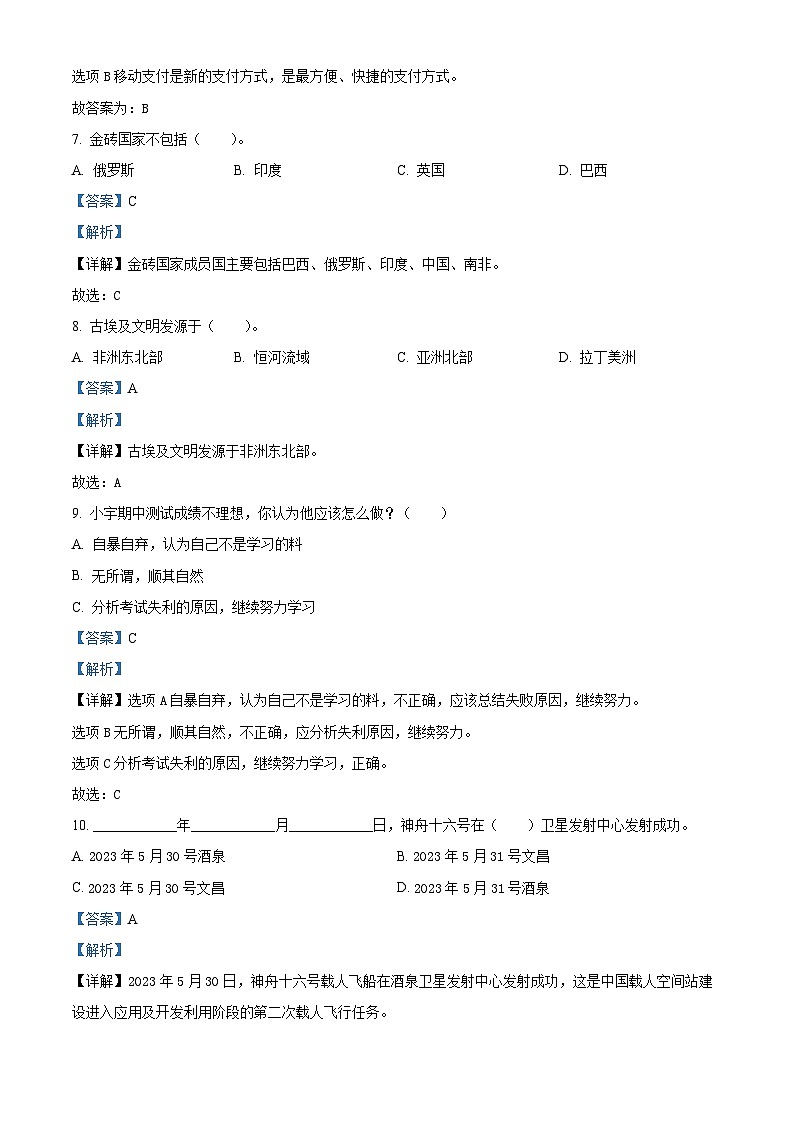 2022-2023学年山东省滨州市无棣县统编版六年级下册期末考试道德与法治试卷（解析版）第3页