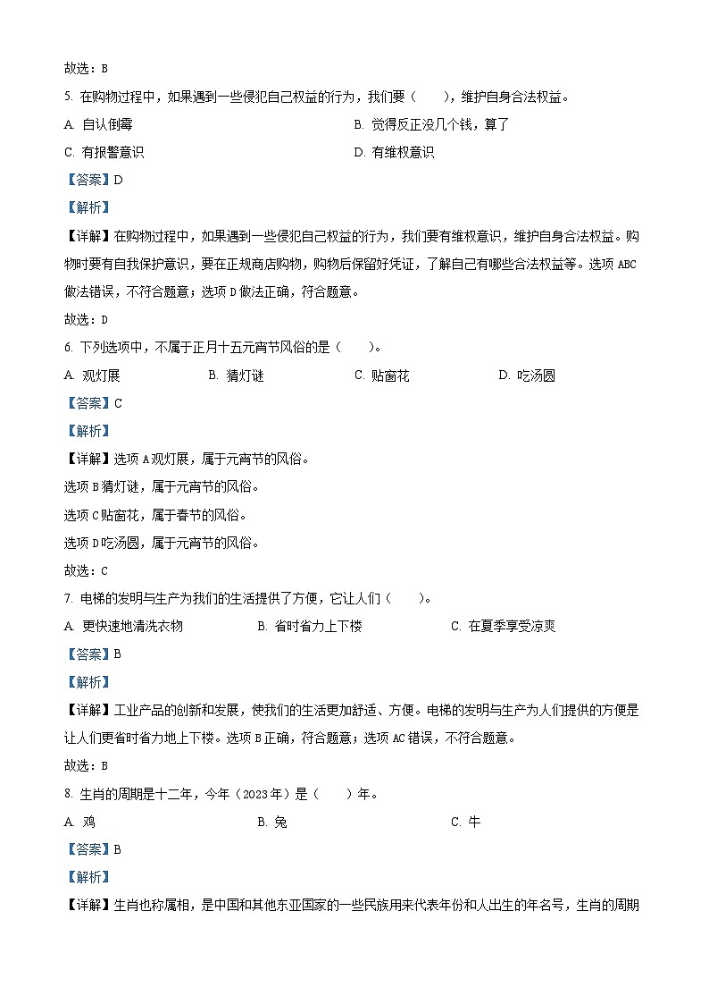 2022-2023学年山东省滨州市无棣县统编版四年级下册期末考试道德与法治试卷（解析版）第2页