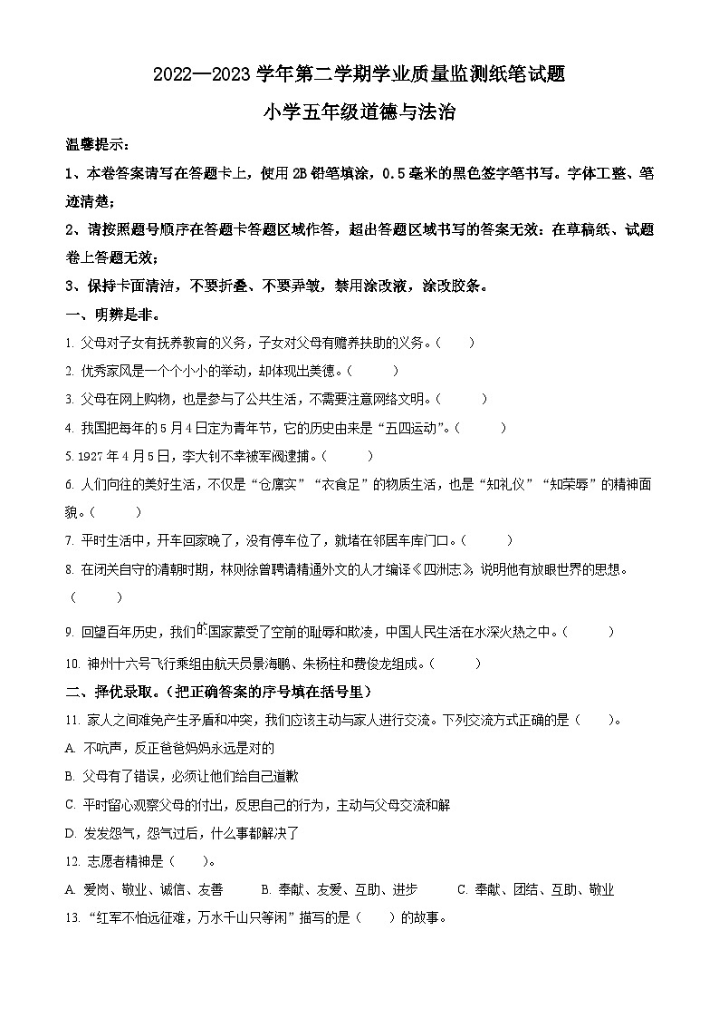 2022-2023学年山东省滨州市无棣县统编版五年级下册期末考试道德与法治试卷（原卷版）第1页