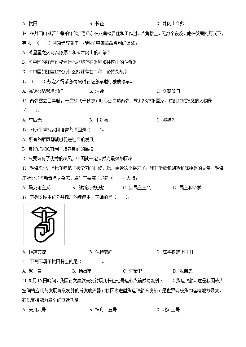 2022-2023学年山东省滨州市无棣县统编版五年级下册期末考试道德与法治试卷（原卷版）第2页