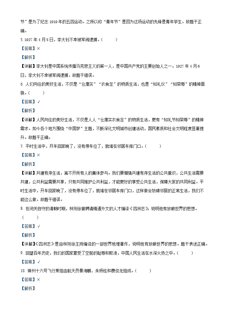 2022-2023学年山东省滨州市无棣县统编版五年级下册期末考试道德与法治试卷（解析版）第2页