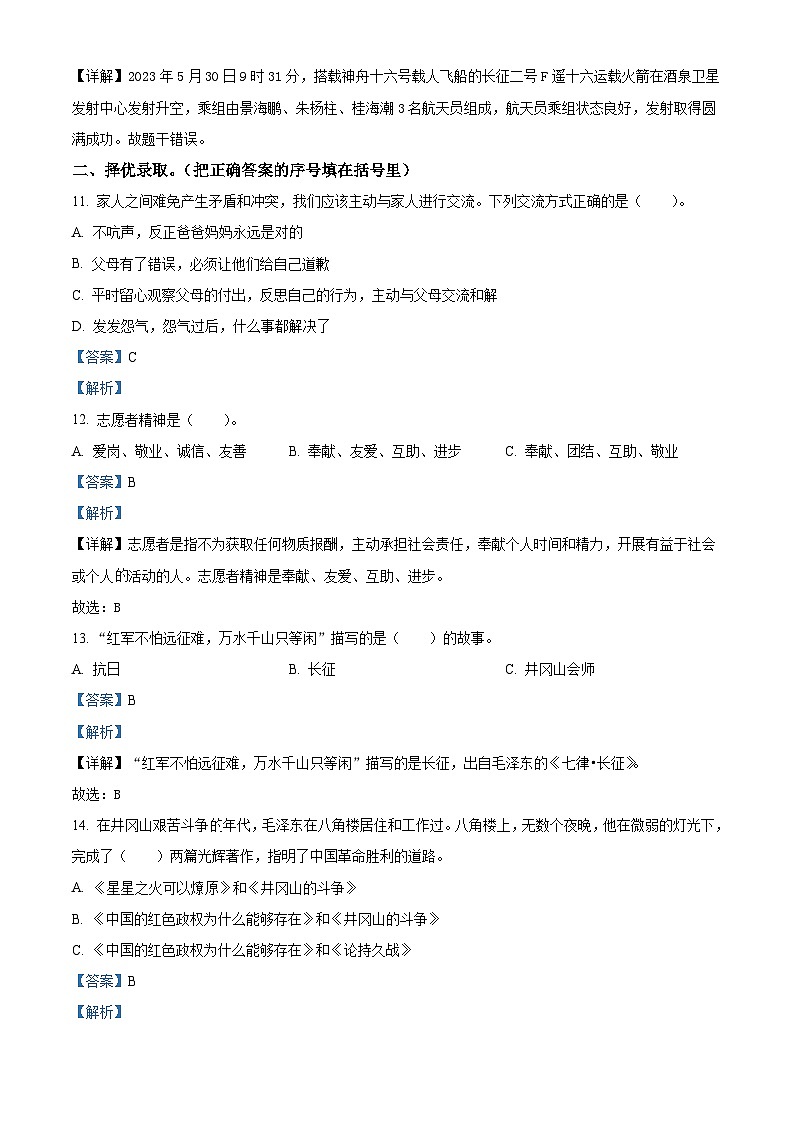 2022-2023学年山东省滨州市无棣县统编版五年级下册期末考试道德与法治试卷（解析版）第3页
