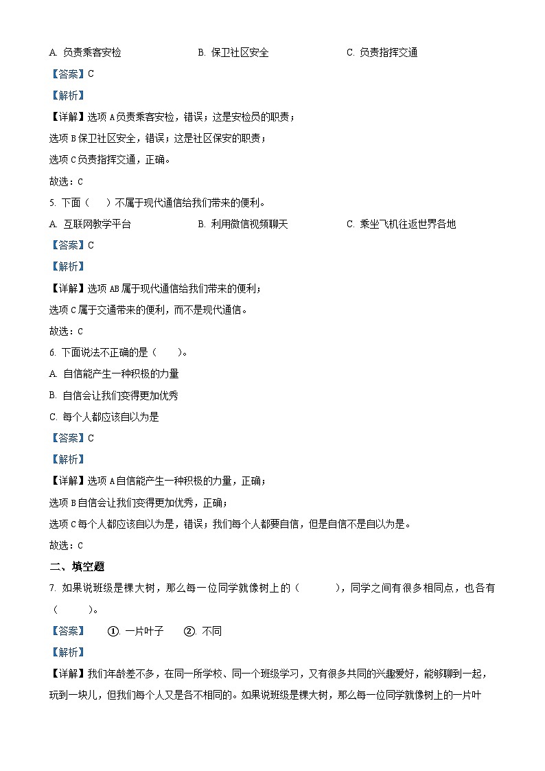2022-2023学年山东省滨州市阳信县统编版三年级下册期末考试道德与法治试卷（解析版）第2页