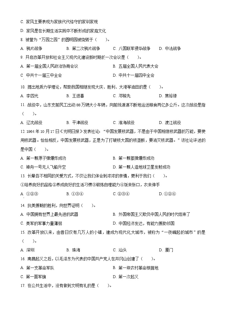 2022-2023学年山东省滨州市邹平市统编版五年级下册期末考试道德与法治试卷（原卷版+解析版）02
