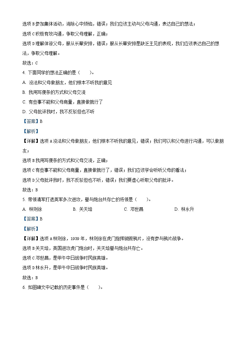 2022-2023学年山东省滨州市邹平市统编版五年级下册期末考试道德与法治试卷（原卷版+解析版）02