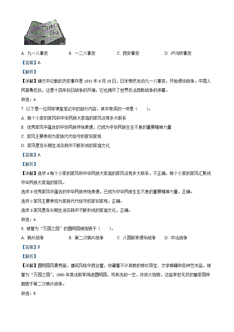 2022-2023学年山东省滨州市邹平市统编版五年级下册期末考试道德与法治试卷（原卷版+解析版）03