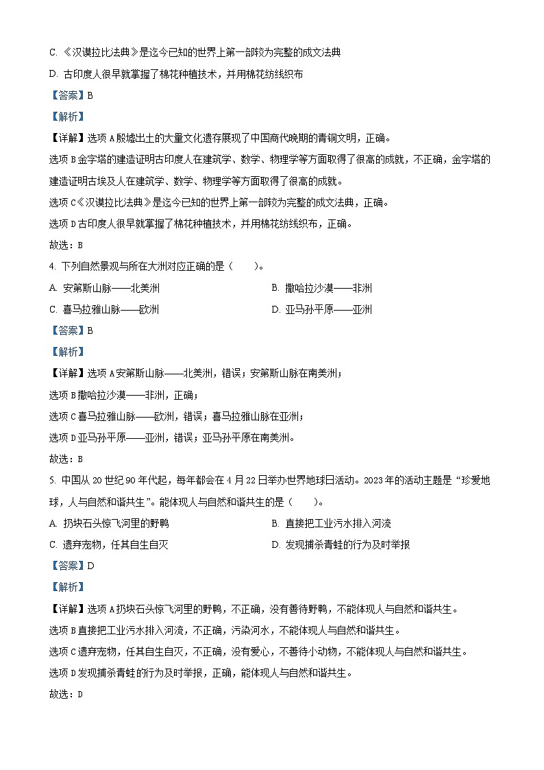 2022-2023学年山东省滨州市邹平市统编版六年级下册期末考试道德与法治试卷（原卷版+解析版）02