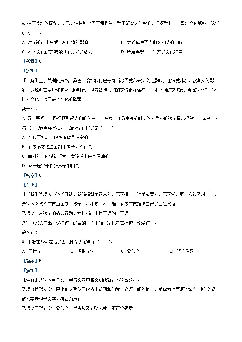 2022-2023学年山东省滨州市邹平市统编版六年级下册期末考试道德与法治试卷（原卷版+解析版）03