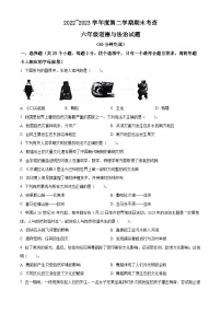 2022-2023学年山东省滨州市邹平市统编版六年级下册期末考试道德与法治试卷（原卷版+解析版）