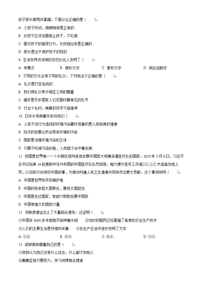 2022-2023学年山东省滨州市邹平市统编版六年级下册期末考试道德与法治试卷（原卷版+解析版）02