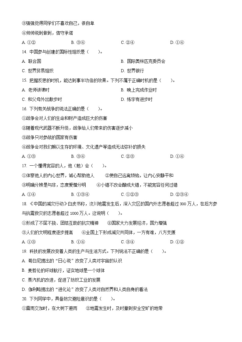 2022-2023学年山东省滨州市邹平市统编版六年级下册期末考试道德与法治试卷（原卷版+解析版）03