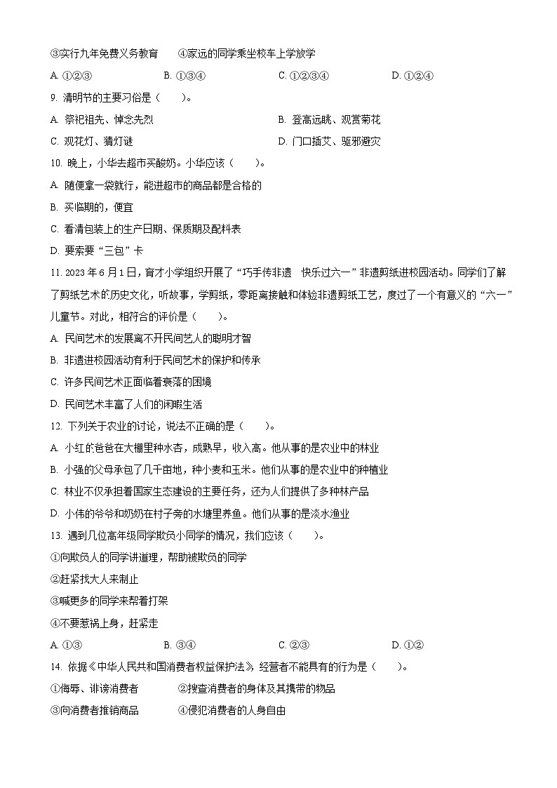 2022-2023学年山东省滨州市邹平市统编版四年级下册期末考试道德与法治试卷（原卷版+解析版）02
