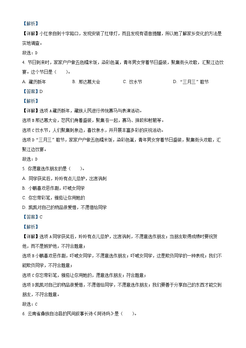 2022-2023学年山东省滨州市邹平市统编版四年级下册期末考试道德与法治试卷（原卷版+解析版）02