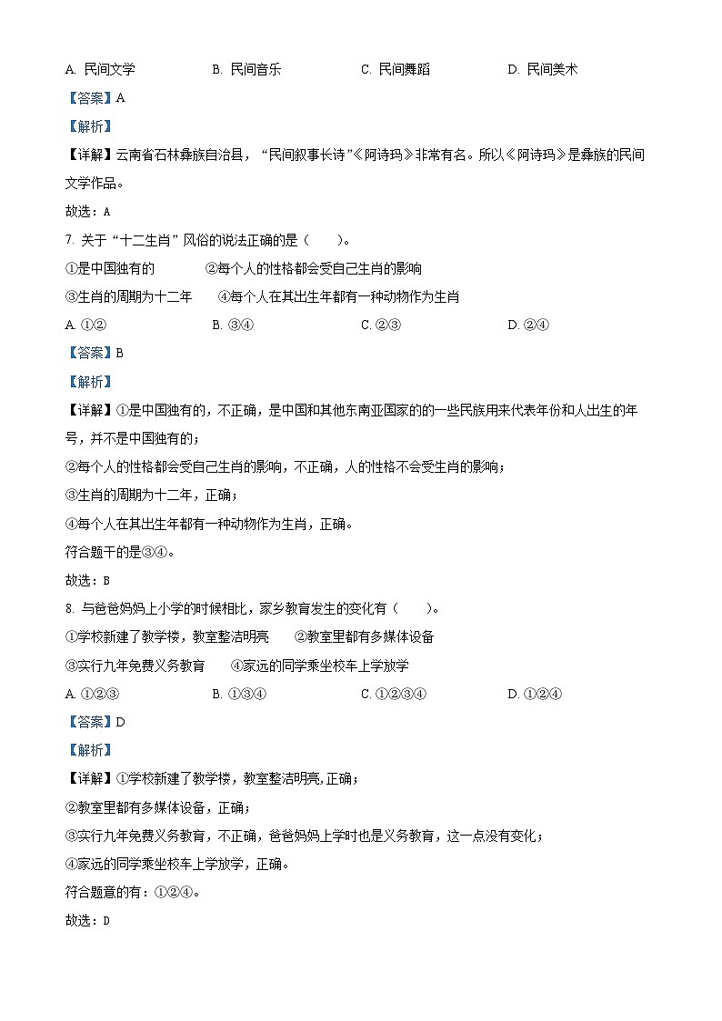 2022-2023学年山东省滨州市邹平市统编版四年级下册期末考试道德与法治试卷（原卷版+解析版）03