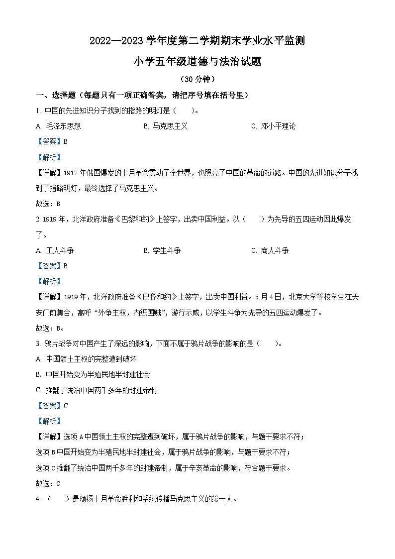 2022-2023学年山东省滨州市阳信县统编版五年级下册期末考试道德与法治试卷（原卷版+解析版）01