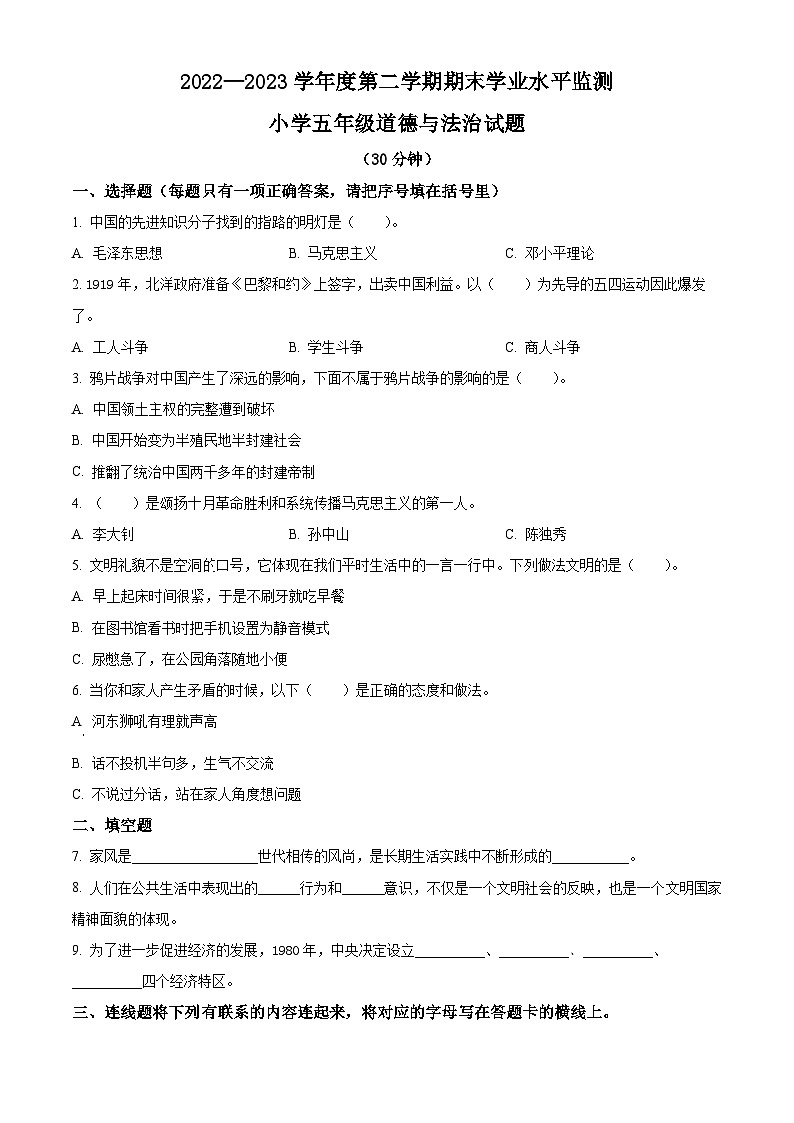 2022-2023学年山东省滨州市阳信县统编版五年级下册期末考试道德与法治试卷（原卷版+解析版）01