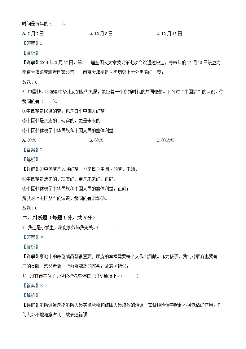 2022-2023学年重庆市潼南区统编版五年级下册期末检测道德与法治试卷（原卷版+解析版）03