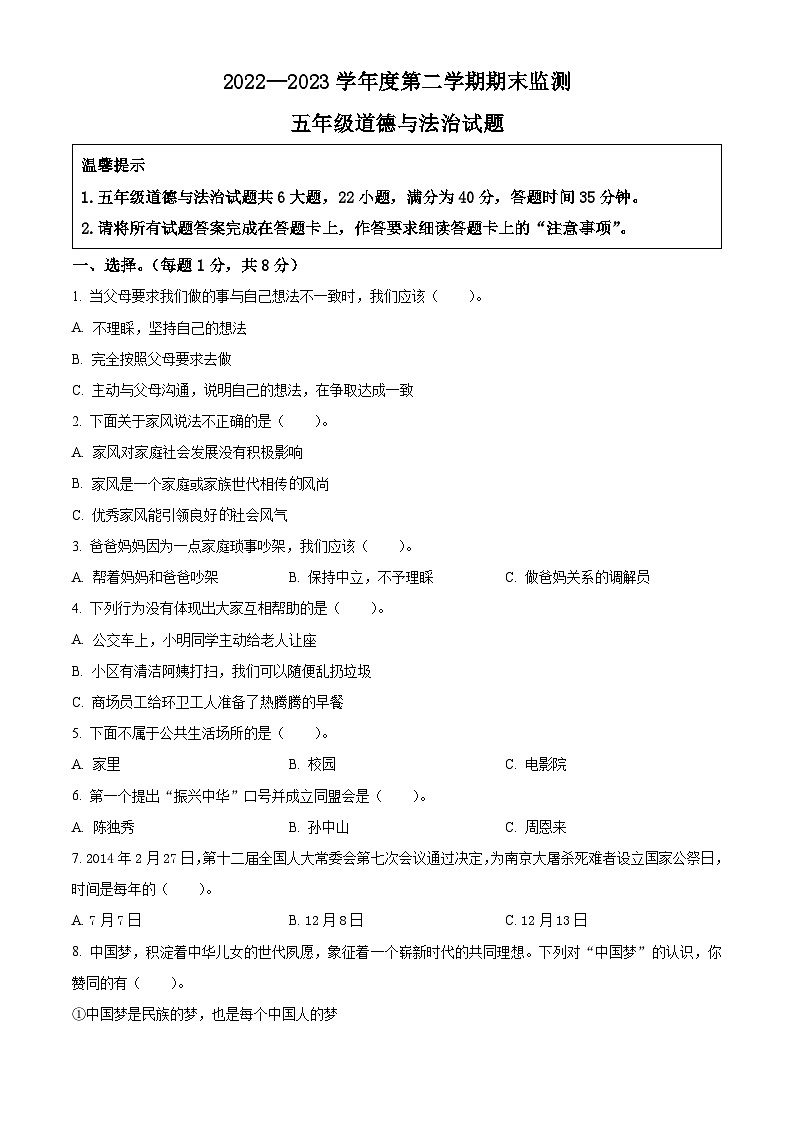 2022-2023学年重庆市潼南区统编版五年级下册期末检测道德与法治试卷（原卷版+解析版）01
