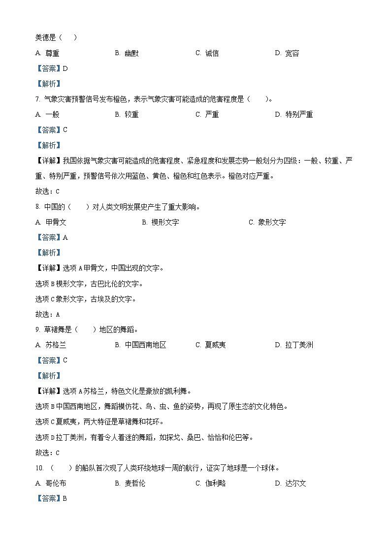 2022-2023学年河南省信阳市光山县统编版六年级下册期末考试道德与法治试卷（原卷版+解析版）02