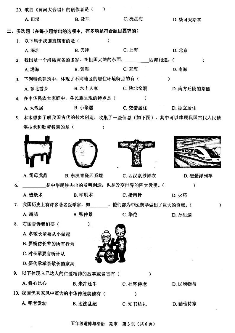 广东省深圳市龙岗区2023-2024学年五年级上学期期末道德与法治试卷03