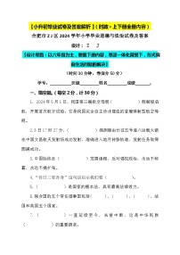 【小升初】2024小学六年级人教版道德与法治升学毕业试卷及答案（时政+上下册考点）04