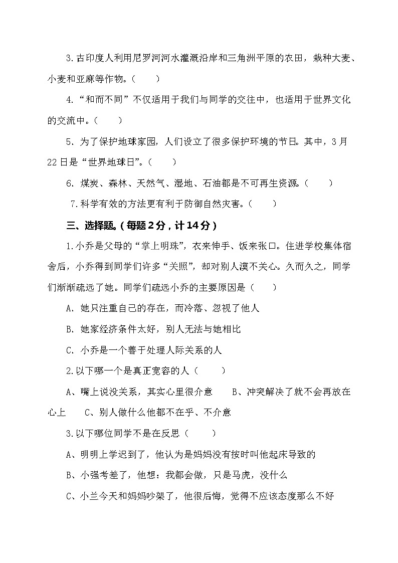 【小升初】2024小学六年级道德与法治毕业升学试卷及答案（时政+上下册考点）0202