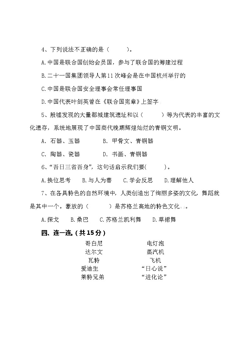 【小升初】2024小学六年级道德与法治毕业升学试卷及答案（时政+上下册考点）0203