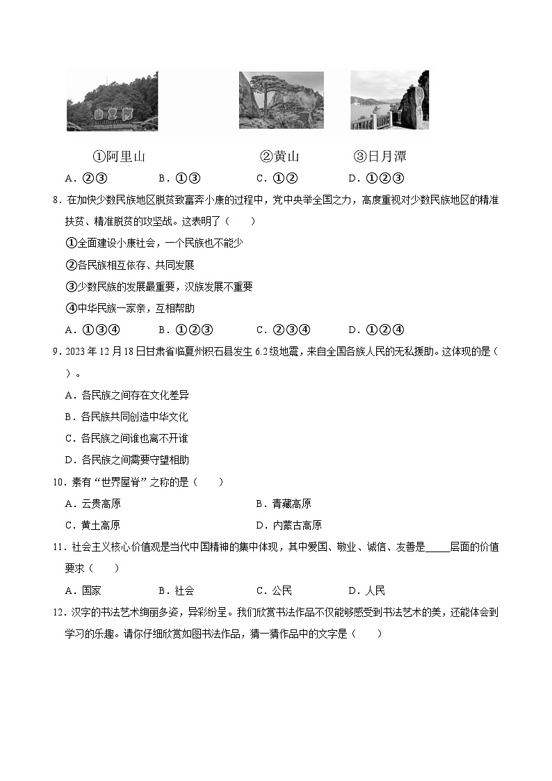 山东省滨州市无棣县2023-2024学年五年级上学期期末道德与法治试卷第2页