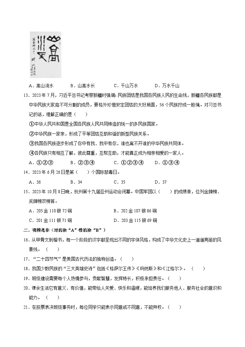 山东省滨州市无棣县2023-2024学年五年级上学期期末道德与法治试卷第3页