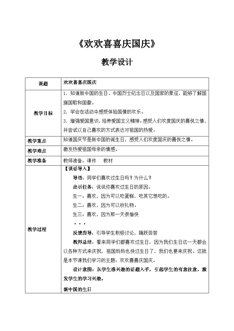 第3课《 欢欢喜喜庆国庆 》课件+教案+练习01
