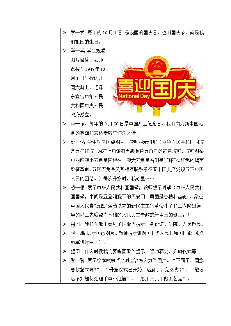 第3课《 欢欢喜喜庆国庆 》课件+教案+练习02