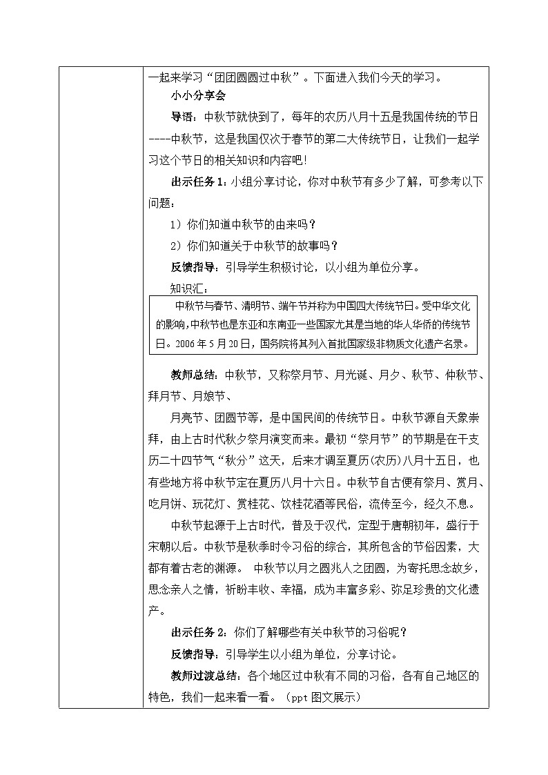 第4课《 团团圆圆过中秋》课件+教案+练习02