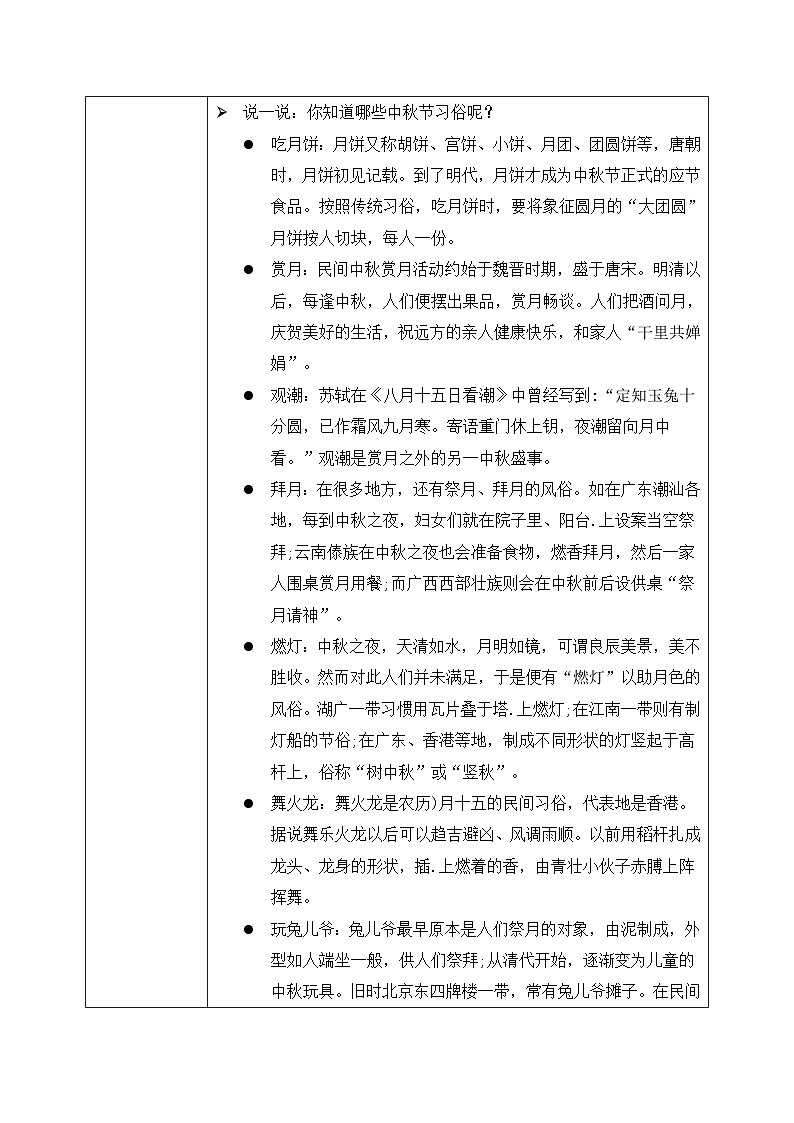 第4课《 团团圆圆过中秋》课件+教案+练习03