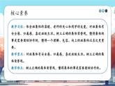 第5課《 我愛我們班》課件+教案+練習(xí)