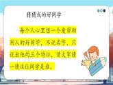 第5課《 我愛我們班》課件+教案+練習(xí)