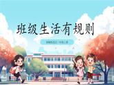 第6课《 班级生活有规则》课件+教案+练习